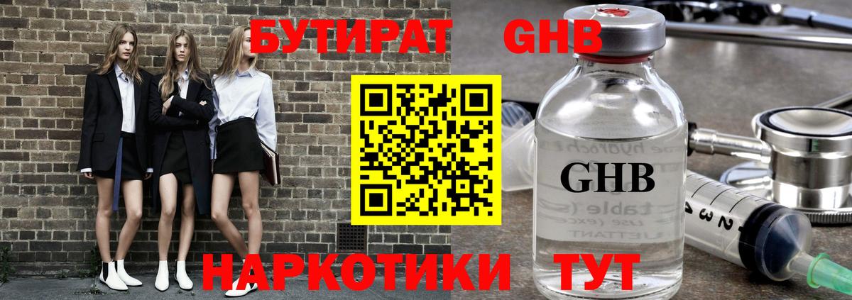 Бутират BDO Елец