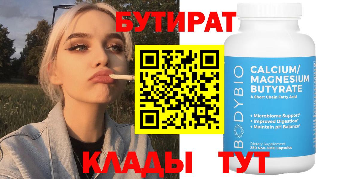 БУТИРАТ бутандиол Елец