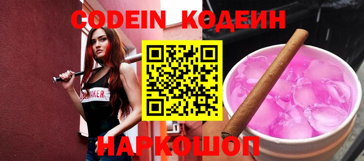 Кодеиновый сироп Lean напиток Lean (лин) Елец