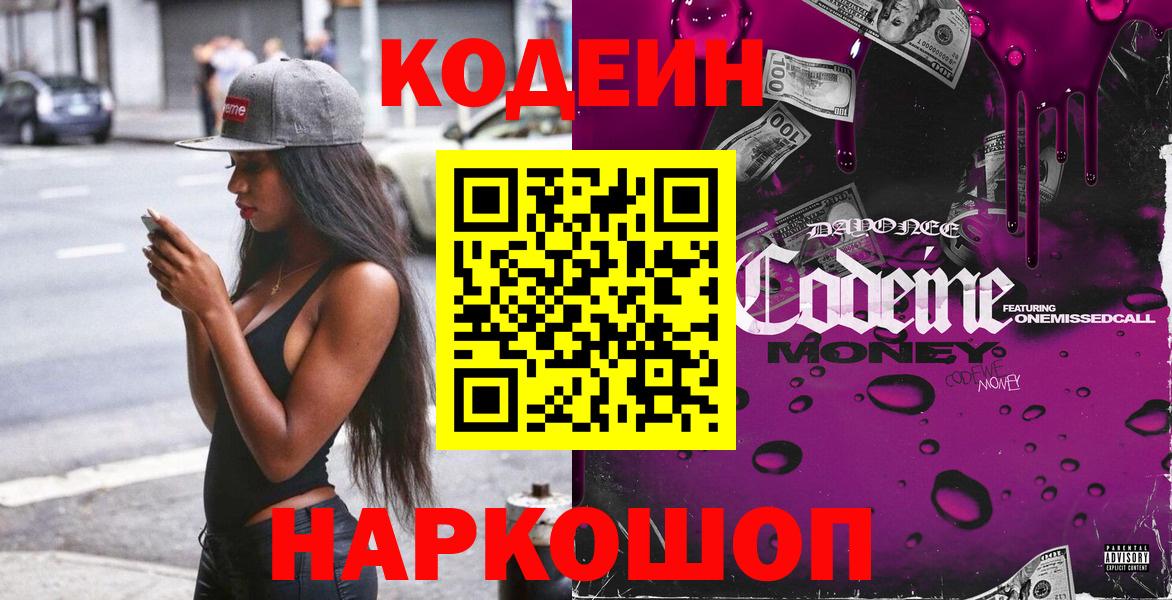 Елец  Codein напиток Lean (лин)  Вход с VPN  Кодеин Purple Drank 
