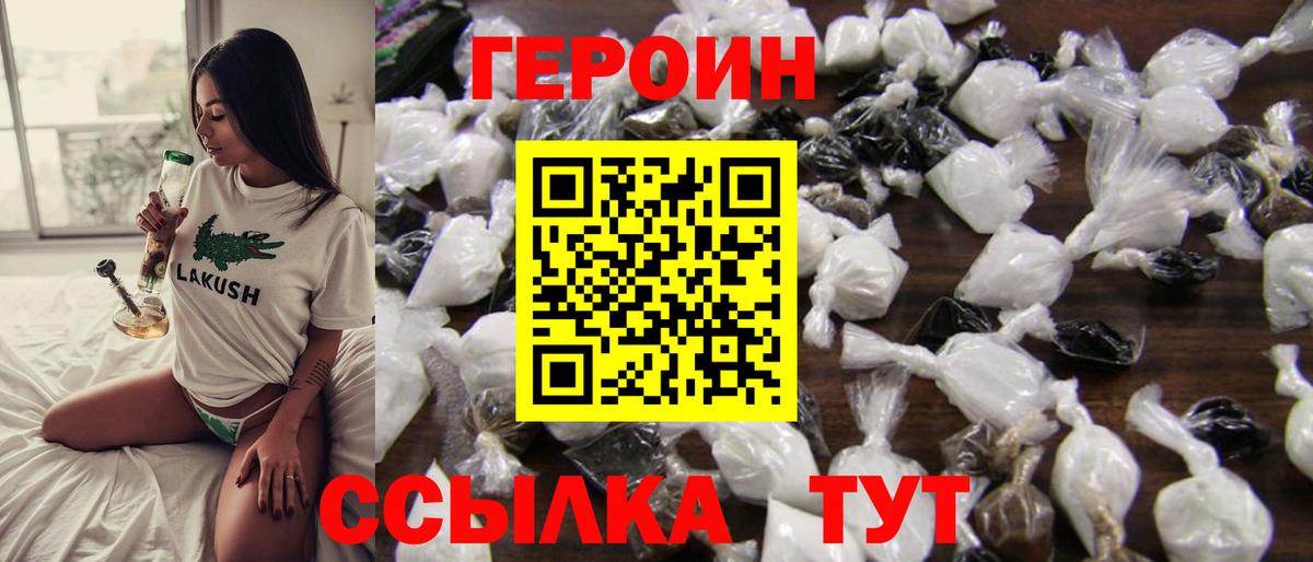 ГЕРОИН Афган Елец