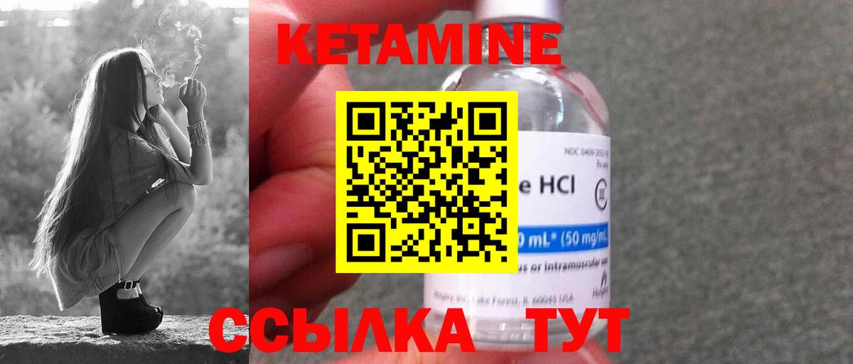 КЕТАМИН ketamine  Елец 