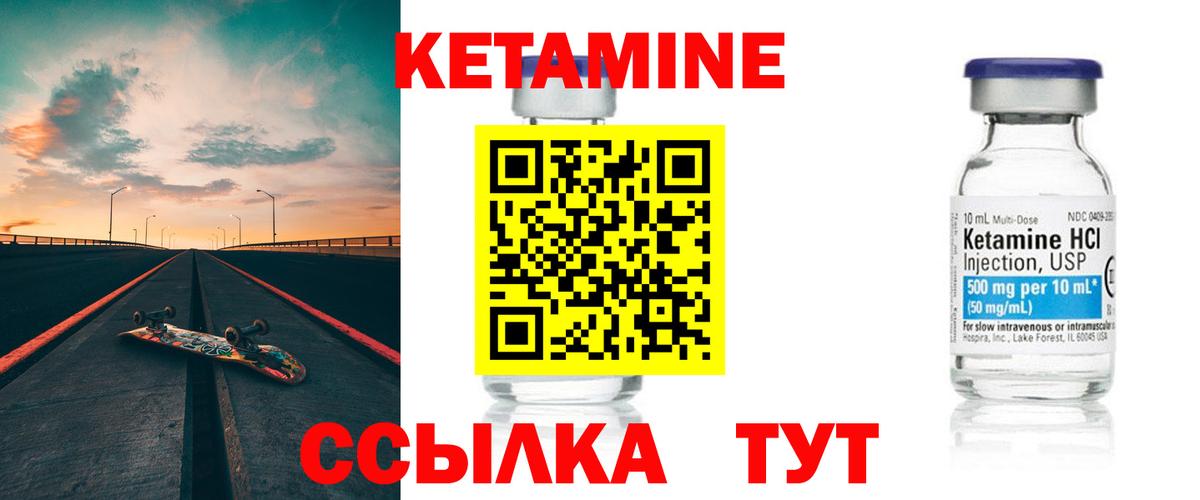 Кетамин ketamine Елец