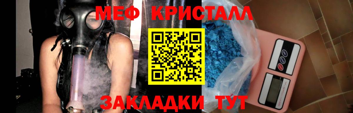 МЕФ кристаллы Елец