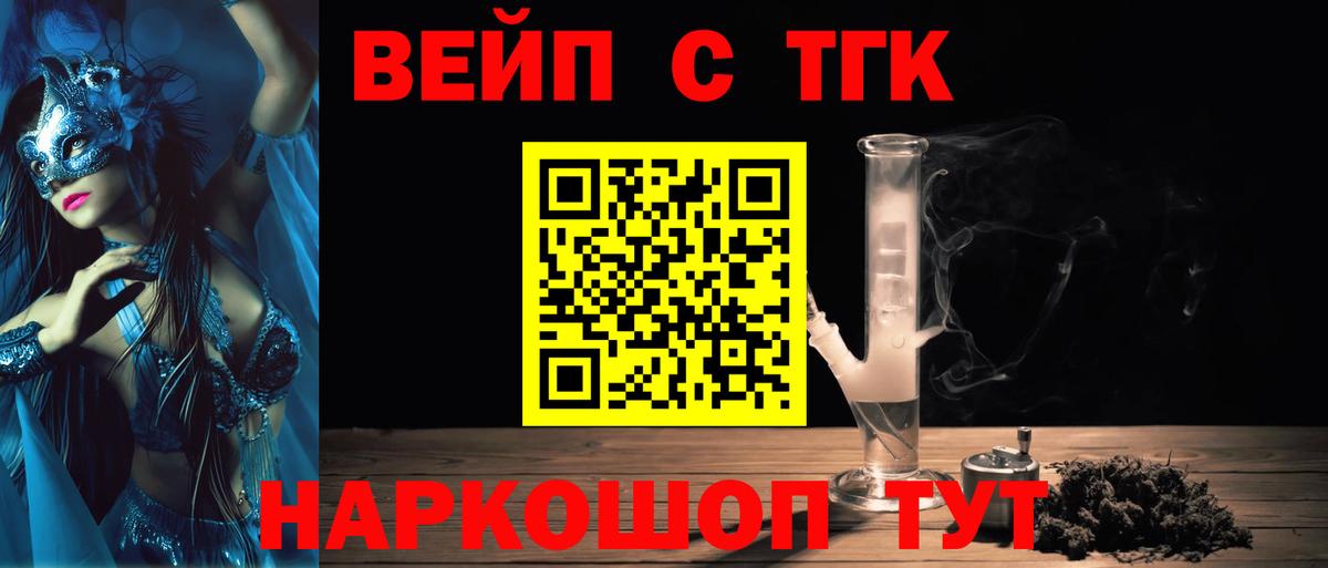 ТГК вейп  Елец  ТГК THC oil 